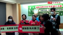 38婦女節前夕 全國教保產業工會：保障幼托人員免於血汗勞動