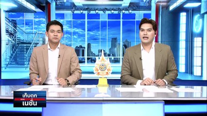 “ปดิพัทธ์” โต้บุกทำเนียบกดดันนายกฯ | เก็บตกจากเนชั่น | 07 มี.ค. 67 | PART 1