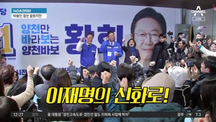 이재명, 3월 들어 본격 지원 유세…자청해 기자회견도