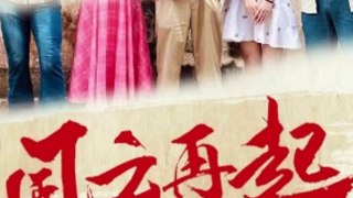 热门短剧推荐 《伊拉&魏琳 - 儒风云再起1980》 (上)