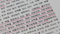 원광대 교수들 성명...