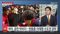 [여의도1번지] 여, 공천 막판 진통…민주 '비명계 탈락' 내홍 재점화
