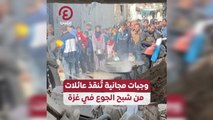 وجبات مجانية تُنقذ عائلات من شبح الجوع في غزة