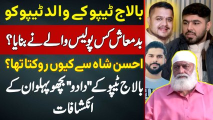 Ameer Balaj Ke Father Ko Badmash Kisne Banaya? Ahsan Shah Se Kyu Rokta Tha? Bichu Pehalwan Interview