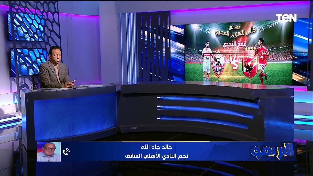 قمة التحدي بين إمام عاشور وعبد الله السعيد.. ولقاء مع كابتن نادر السيد| البريمو