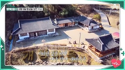 [예고] 서경석도 놀란 지리산 깊은 자락에 위치한 경남 함양 개평마을 사람들의 사연은?