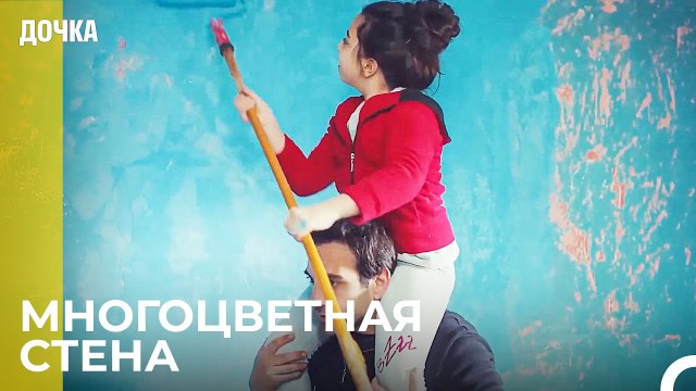 Время Раскрашивания Для Отца и Дочери- Дочка