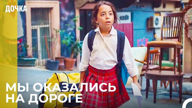 Ойкю Ищет Своего Отца Везде - Дочка