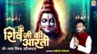Shiv Ji Ki Aarti | ॐ जय शिव ओमकारा | Om Jai Shiv Omkara | Shivratri Puja Aarti | Shiv Puja 2024