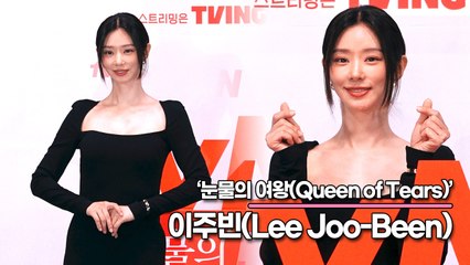 이주빈(Lee Joo-Been), 촬영하면서 너무 고마운 사람!! 홍수철이 곽동연이라서 너무 좋았습니다(‘눈물의 여왕’ 제작발표회) [TOP영상]