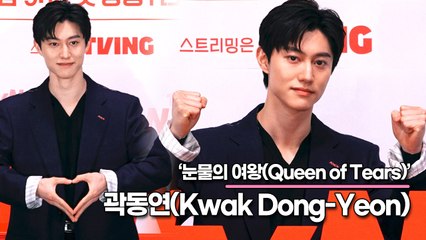 곽동연, 김지원과 닮은 모습 공개! ‘눈물의 여왕’ 제작발표회 현장✨