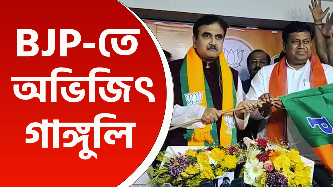 বিজেপিতে যোগদান করলেন প্রাক্তন বিচারপতি অভিজিৎ গঙ্গোপাধ্যায়, দেখুন