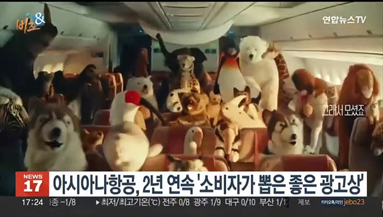 [비즈&] 아시아나항공, 2년 연속 '소비자가 뽑은 좋은 광고상' 外