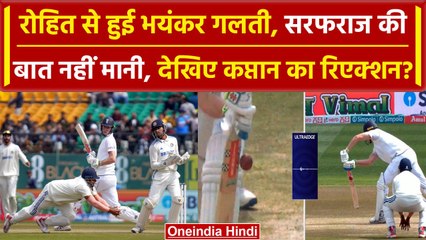 Download Video: Ind vs Eng: Rohit Sharma ने नहीं मानी Sarfaraz Khan की बात, फिर देखिए क्या हुआ? | वनइंडिया हिंदी