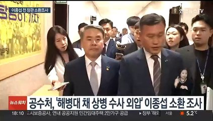 공수처, 호주대사 임명 이종섭 소환…"수사 협조"