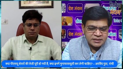 क्या पीएसयू सेक्टर में मुनाफा वसूली कर लेनी चाहिए_ एक्सपर्ट सलाह