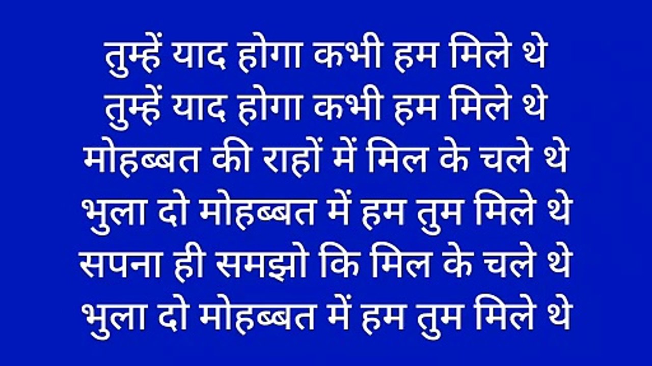 तुम्हें याद होगा