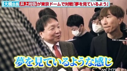 大橋会長、ネリ体重超過なら「絶対にやらない」井上陣営が断言 記者会見囲み取材