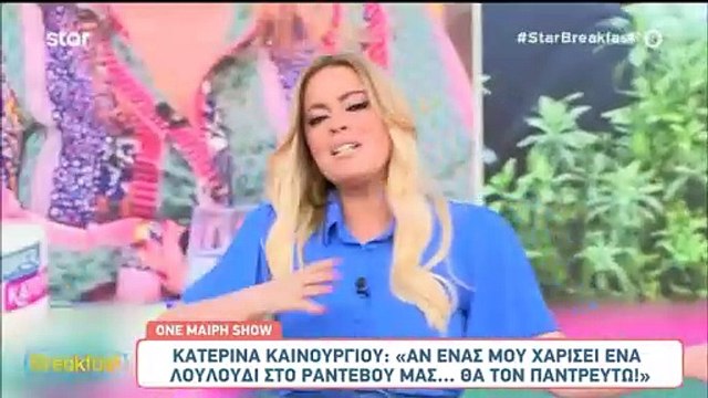 Η Ελένη Χατζίδου έκανε live προξενιό στην Κατερίνα Καινούργιου τον αδερφό του Ετεοκλή Παύλου