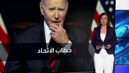 ترقُب لإلقاء بايدن خطاب حالة الاتحاد.. ومدرب محنك لتدريبه على تفادي الأخطاء