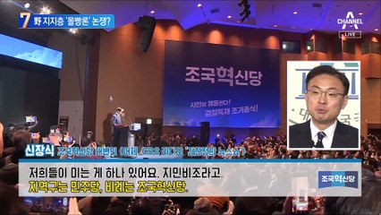 조국혁신당 선전에…野 지지층 ‘몰빵론’ 논쟁?