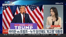 [뉴스프라임] 바이든·트럼프 재대결 확정…'8개월 본선' 시작