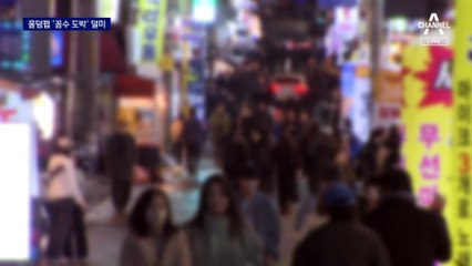 쿠폰을 돈으로…‘꼼수 영업’ 홀덤펍