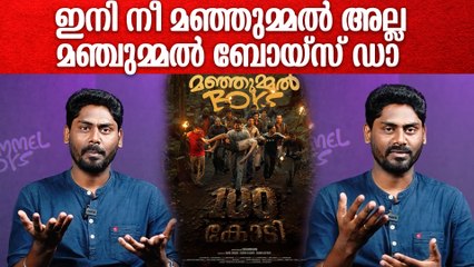 തമിഴ്‌നാട്ടിൽ ആരെ കണ്ടാലും ആദ്യം ഇപ്പോൾ ചോദിക്കുക 'മഞ്ചുമ്മൽ' ബോയ്സ് കണ്ടോ എന്നാണ്?