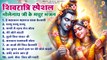 शिवरात्रि के नॉन स्टॉप Top 10 Bhajan | Maha shivratri special bhajan | new shiv bhajan 2024 | Bhole