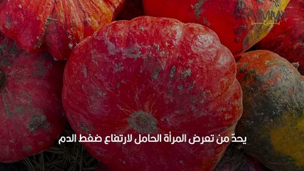 فوائد القرع الأحمر