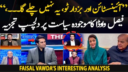"Einstein or Buzdar 2, Yeh Nahi Chalega," Faisal Vawda's interesting analysis on current politics