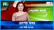 Desher khobor | 07 March 2024 | NTV Latest News Update