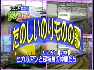 超特急ヒカリアン たのしいのりものの歌ヒカリアンと超特急の仲間たち