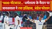 Ind vs Eng: Yashasvi Jaiswal ने बनाए सबसे तेज 1000 रन, जानें कितने रिकॉर्ड टूटे? | वनइंडिया हिंदी