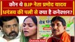 Dhananjay Singh News: कौन थे BJP नेता Pramod Yadav धनंजय की पत्नी से क्या है कनेक्शन|वनइंडिया हिंदी