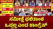 Discussion With Congress, BJP and JDS Leaders On Lok Sabha Election Opinion Poll | Public TV