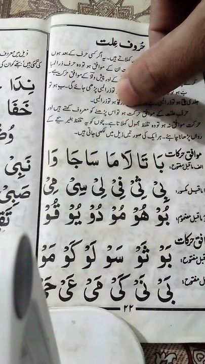 yasar nal quran lesson 7_यासर नल कुरान पाठ 7