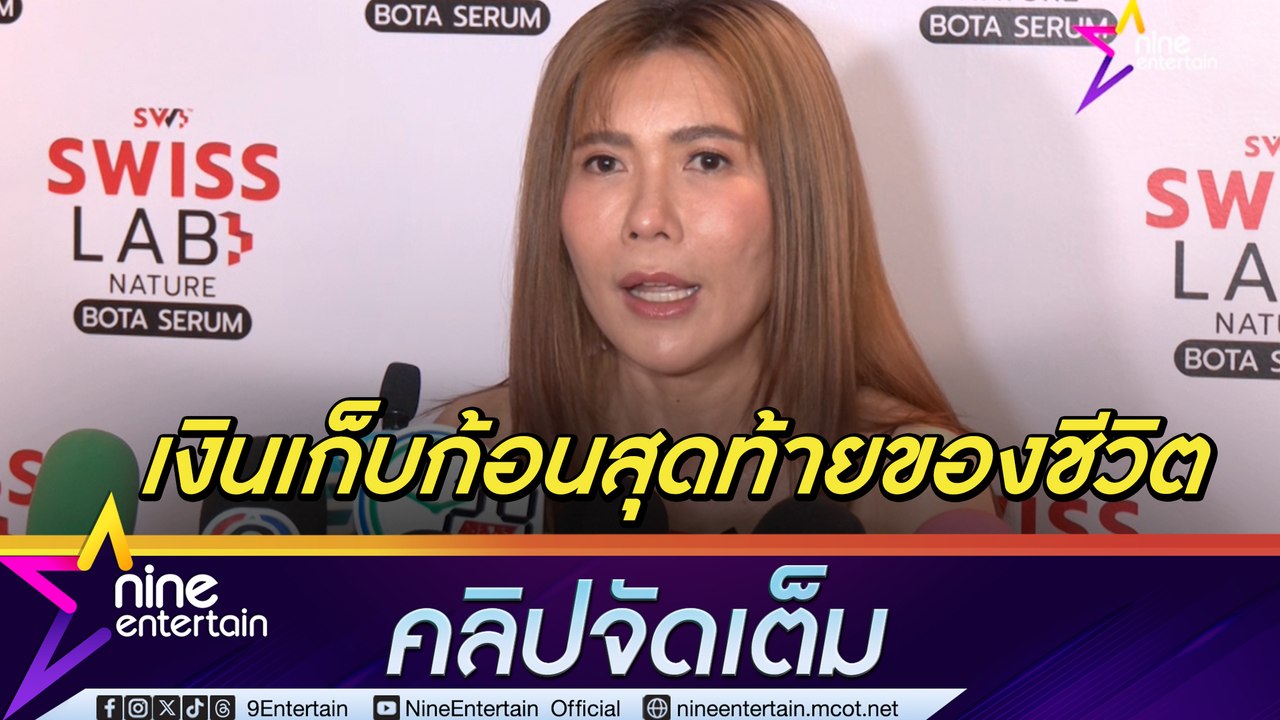 ตุ๊ยตุ่ย พุทธชาติ ทุ่มทำธุรกิจด้วยเงินก้อนสุดท้าย อยากมีความรักแต่ไม่ขอเป็นโลกใบที่ 2 (คลิปจัดเต็ม)