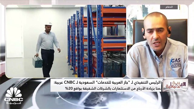 نائب رئيس مجلس الإدارة والرئيس التنفيذي لشركة جاز العربية للخدمات لـ CNBC عربية: حجم العقود التي تم ترحيلها من عام 2022 إلى 2023 يبلغ 440 مليون ريال