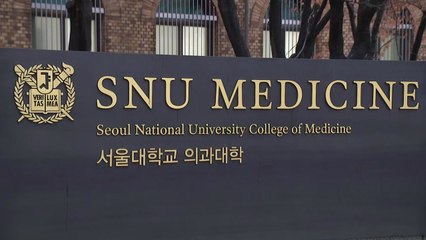 서울대 의예과 15명·의과학과 50명 증원 신청 / YTN
