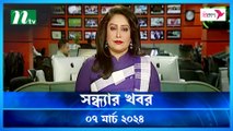 Shondhar Khobor | 07 March 2024 | NTV News | NTV Latest News Update
