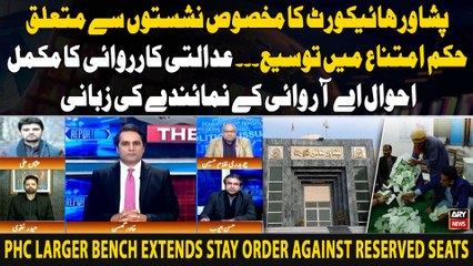 PHC larger bench extends stay order against reserved seats - Complete Details