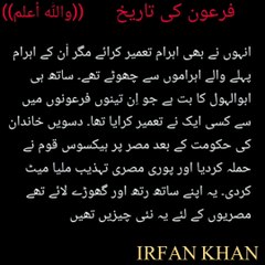 History of the Pharaohs | فرعون کی تاریخ