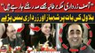 Bilawal Bhutto Ki Bat Par PM Shehbaz Sharif Aur Asif Zardari Hans Paray