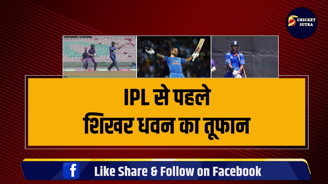 IPL 2024 से पहले Shikhar Dhawan का तूफान, जड़ दिए 6-6 छक्के, गब्बर में घुसा पुराना Yuvraj Singh