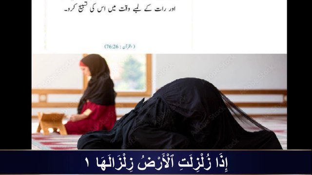 Surah Az-Zalzalah - سورة الزلزلة