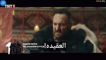 مسلسل صلاح الدين الأيوبي الحلقه 16 الإعلان الرسمي مترجم للعربية
