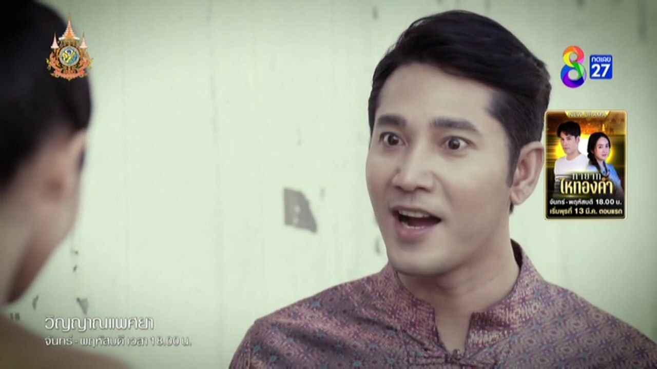 วิญญาณแพศยา ตอนที่ 36 (EP.36) วันที่ 7 มีนาคม 2567 HD