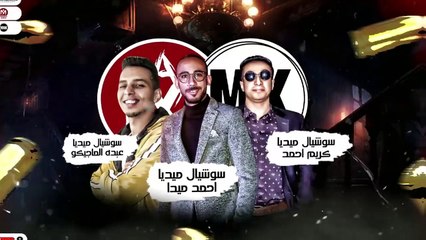 مهرجان هى طلقه على اللى خان - علاء عفروتو - توزيع حمو بيبو - مهرجانات 2023(720P_HD)
