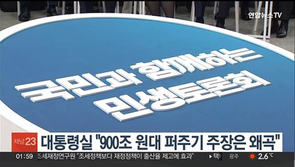 대통령실 "900조원대 퍼주기 주장은 사실 왜곡…민생토론회 계속"